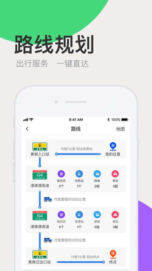 广东高速稽核