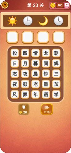 大脑洞猜成语红包版