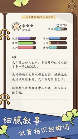 人生模拟器无限金币版