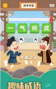 猜成语做任务