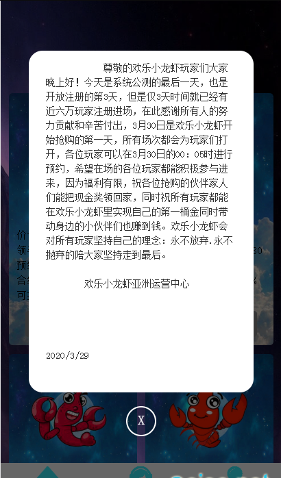 欢乐小龙虾