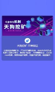 天狗挖矿