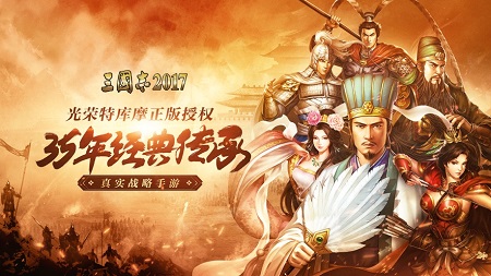 三国志2017无限元宝版