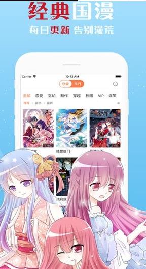 爱客漫画