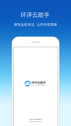 环评云助手