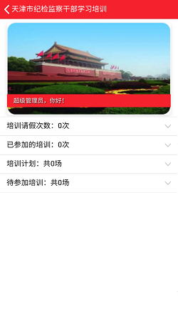 内蒙古干部网络学院