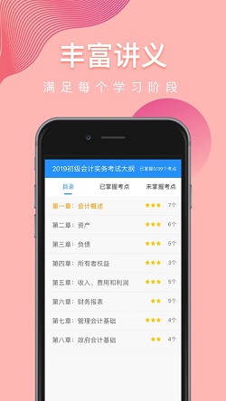 初级会计职称题库