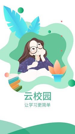 云课堂教师端