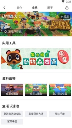 动物森友会图鉴