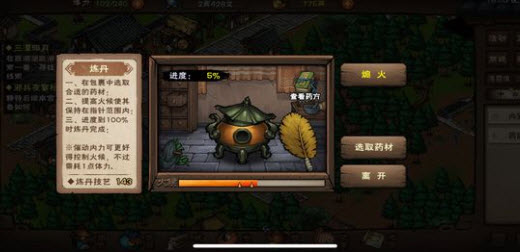 烟雨江湖怎么用内力控制火候