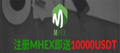 MHEX交易所