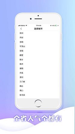 河南天气宝
