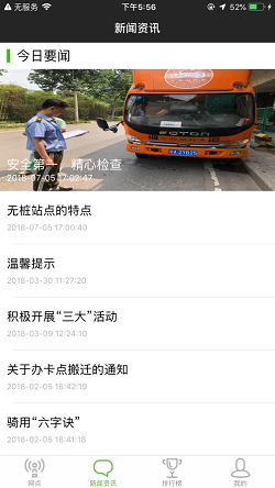 西安市公共自行车