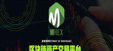 MHEX交易所