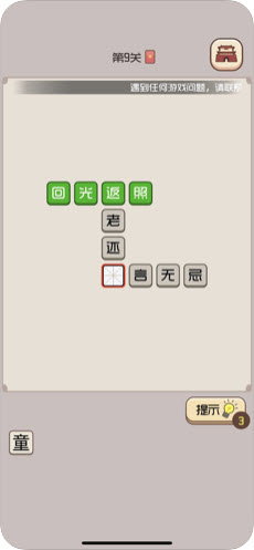 成语小皇帝