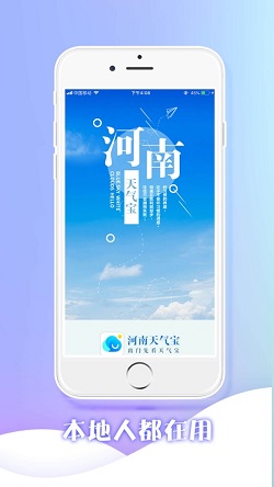 河南天气宝