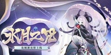 阴阳师化鲸水月之咒皮肤怎么样