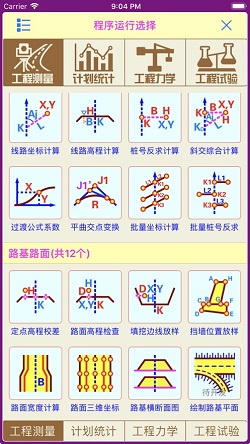 工程计算器pro