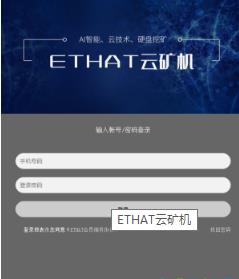 ETHAT云矿机