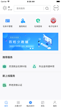 榕e社保卡