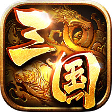 爆破三国360版本