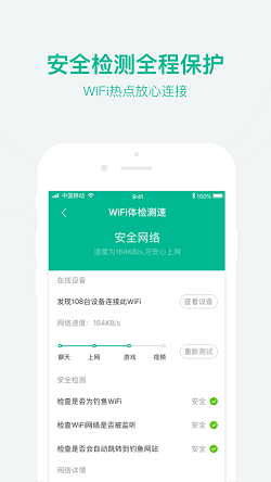 万能wifi管家