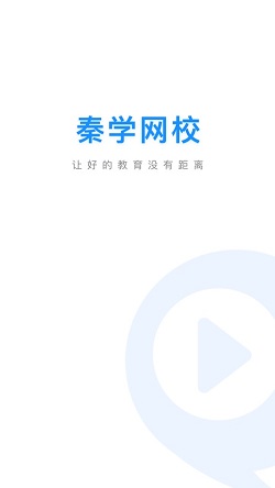 秦学网校