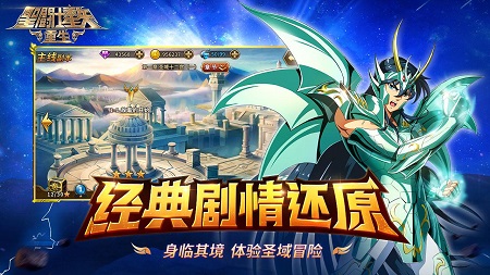 圣斗士星矢重生百度版