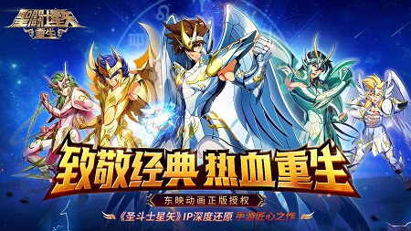 圣斗士星矢重生百度版