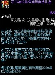 DNF瓦尔哈拉稀有宝珠自选礼盒哪个好 瓦尔哈拉稀有宝珠自选礼盒怎么选