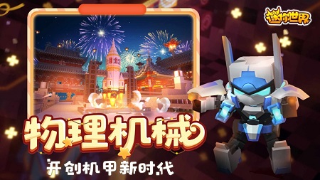 迷你世界游客登录版