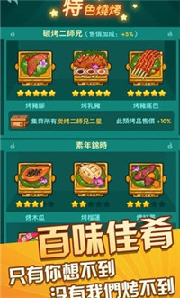 放置烧烤店