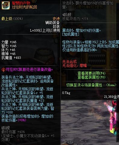 DNF过往时光的轮回怎么获得 DNF过往时光的轮回获得方法
