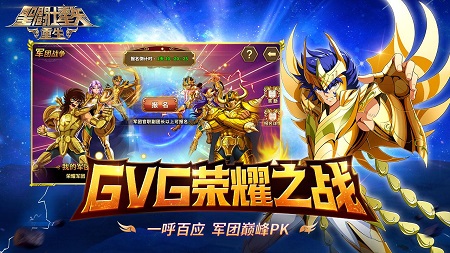 圣斗士星矢重生百度版