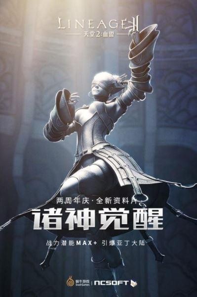 天堂2:血盟