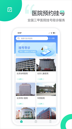 医院预约挂号网