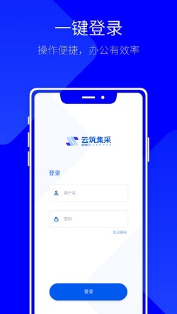 云筑集采