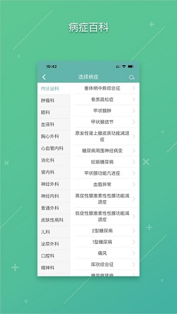 网上协和医护版