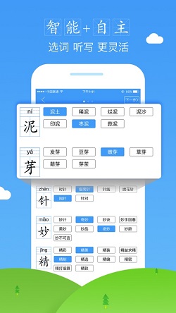 爱听写