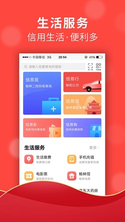 信用榆林