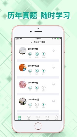 日语n1听力