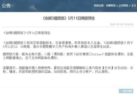 剑网3国际版