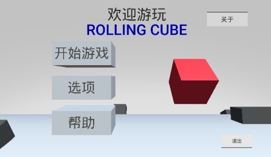 不断滚动的方块