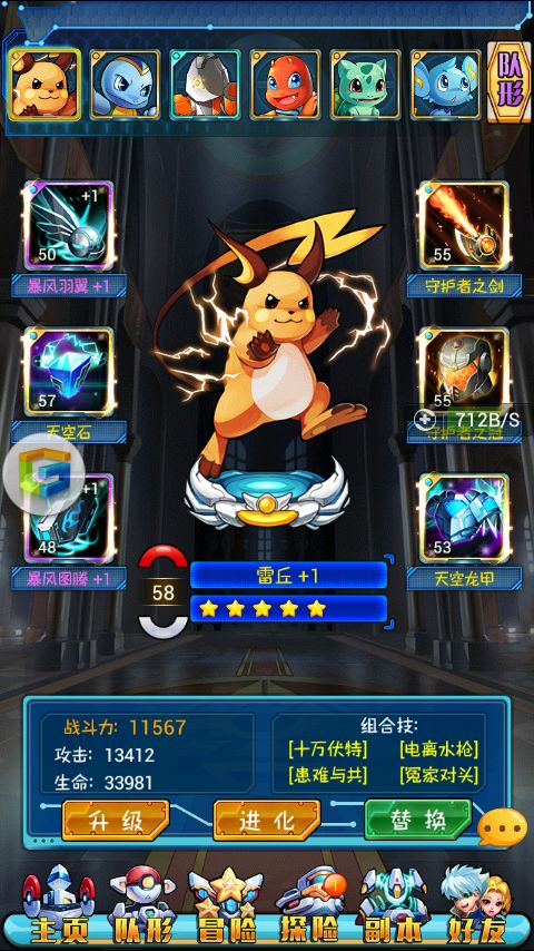 去吧皮卡丘破解版