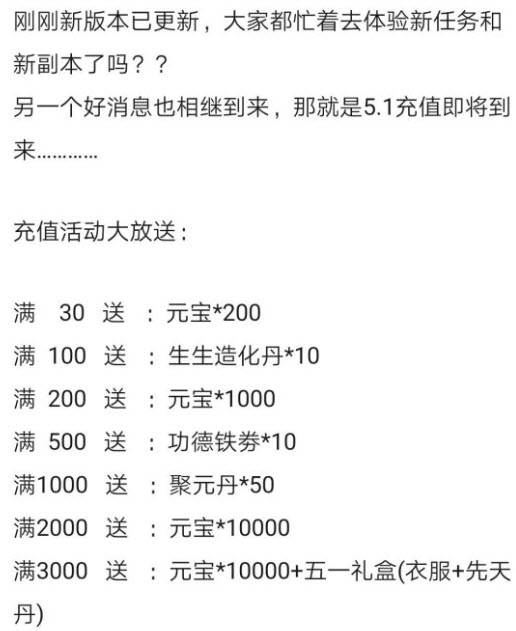 烟雨江湖5.1五一充值活动介绍