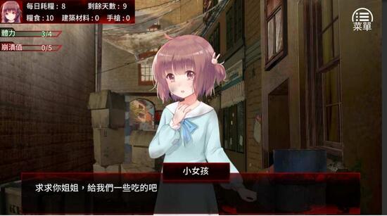 最后一个女孩