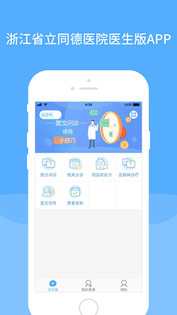 智慧同德医生版