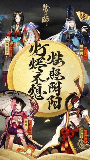 阴阳师偶像计划