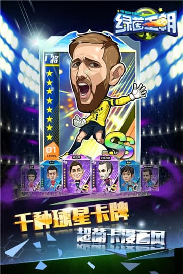 绿茵奇迹红包版