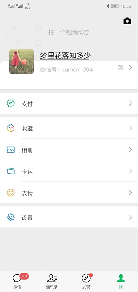 微信7.0.7